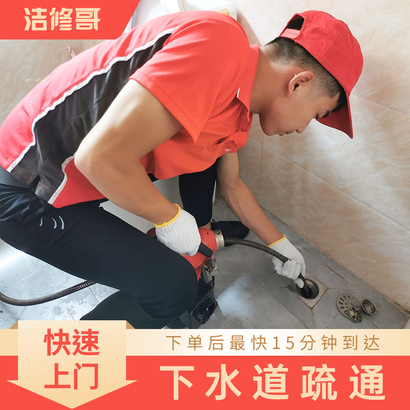 下水道疏通